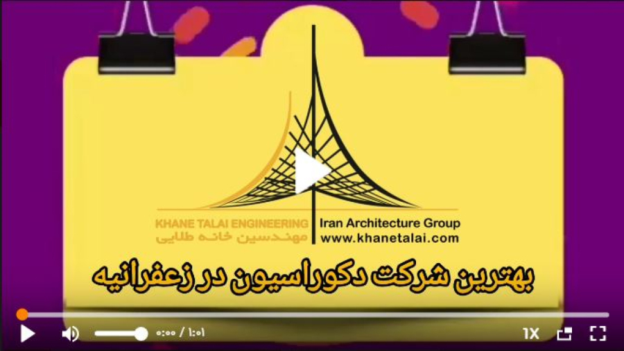 معرفی بهترین شرکت دکوراسیون در زعفرانیه