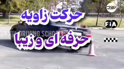 آموزش رانندگی حرفه ای حرکت زیبا و حرفه ای زاویه استاد جوراب بافان