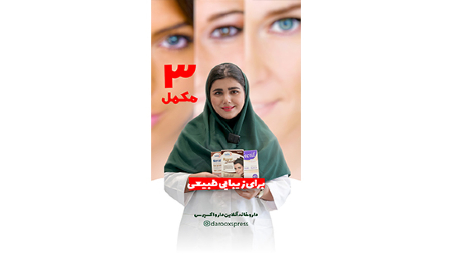 برای زیبایی طبیعی