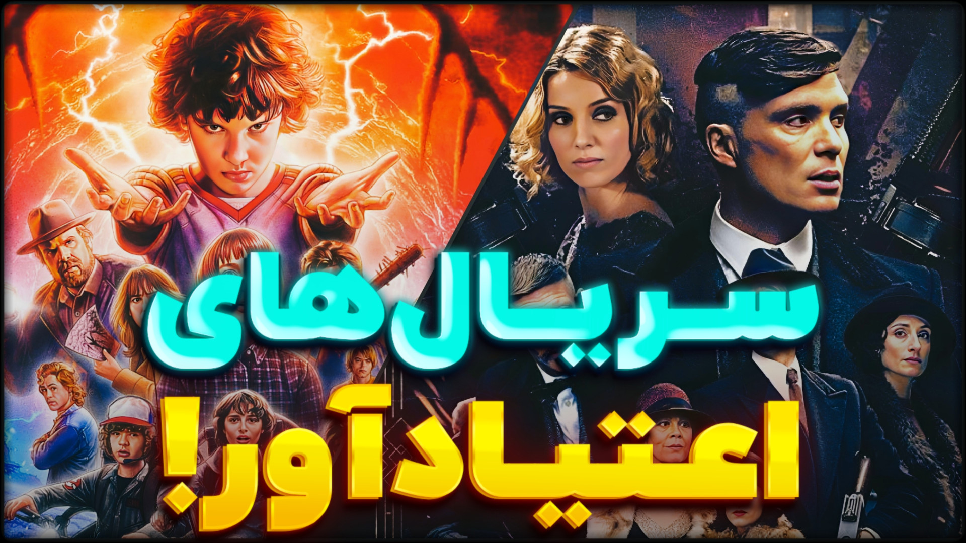 معرفی بدون اسپویل ده سریال اعتیادآور! زمان421ثانیه