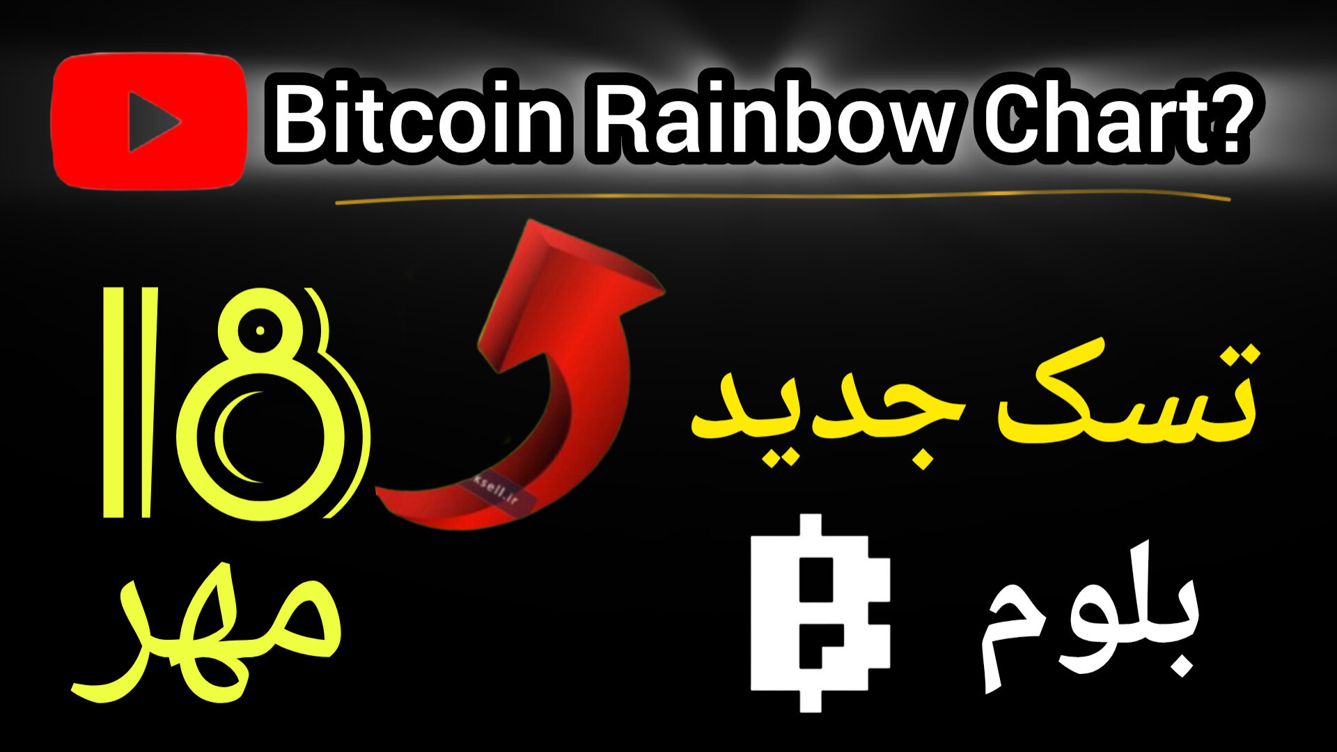 تسک , یوتیوب , بلوم , کد , لینک , کانال , تلگرام , https: , gy53576t