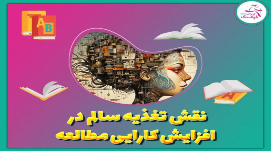 تغذیه در دوران کنکور