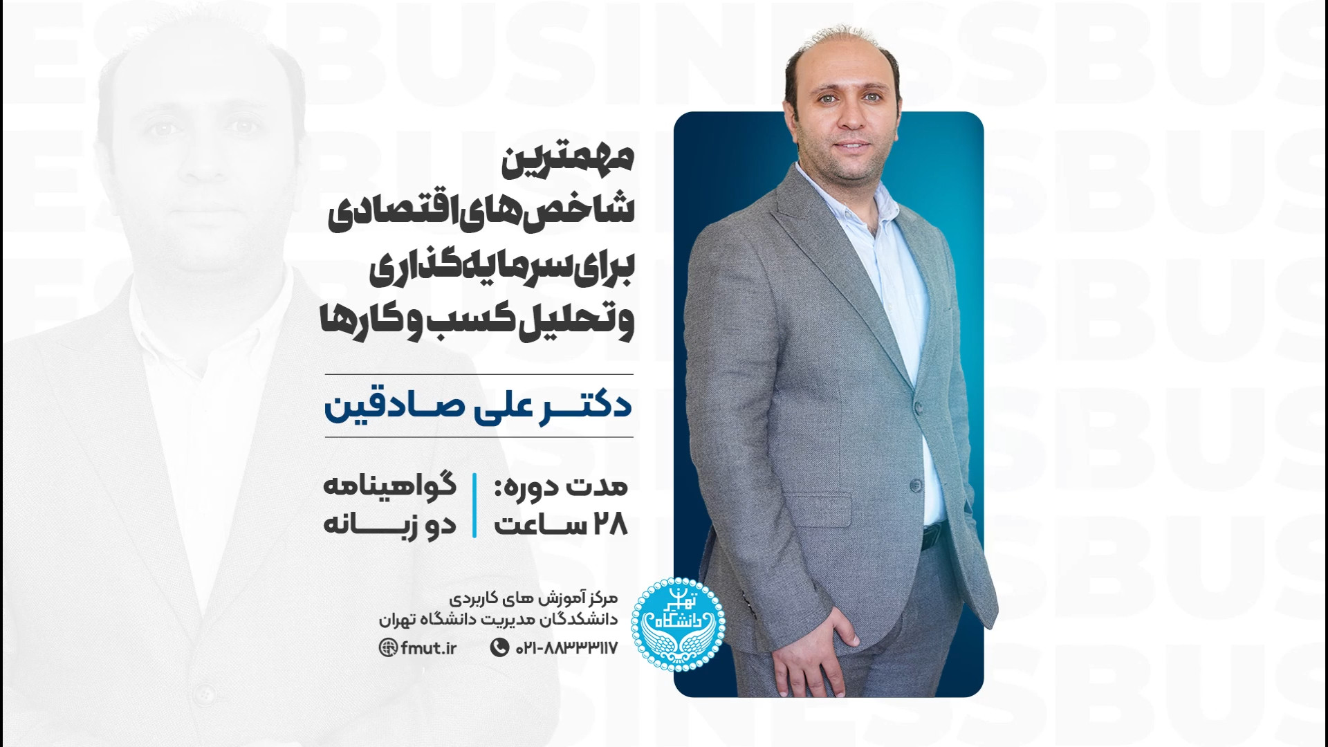 دوره , مهمترین , شاخص , اقتصادی , سرمایه , تحلیل , کسب , کارها , سرمایه‌گذاری , مهم‌ترین , شاخص‌های , شامل , رشد , (GDP) , نرخ , بیکاری , تورم , بهره , بدهی , عمومی , تراز , تجاری , اعتماد , مصرف‌کننده , نسبت , قیمت , درآمد , (P , Ratio) , حقوق , صاحبان , سهام , صنعت , رقبا , شاخص‌ها , سرمایه‌گذاران , کمک , می‌کنند , وضعیت , کشور , سلامت , بازار , کار , هزینه‌های , وام‌گیری , ریسک‌های , مالی , فرصت‌های , بالقوه , بهتر , درک , تصمیمات , بهتری , اتخاذ , نمایند , شرکت