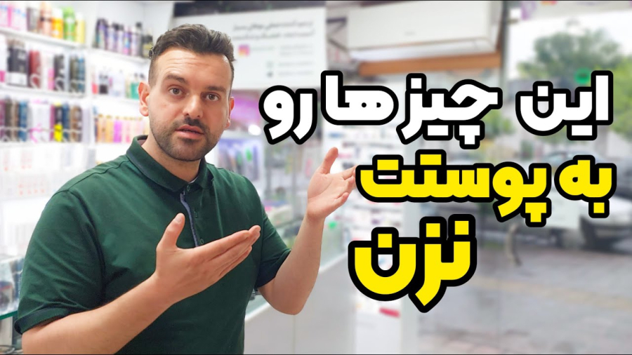 پوست صورت : هرگز این چیزا رو به پوست صورتت نزن
