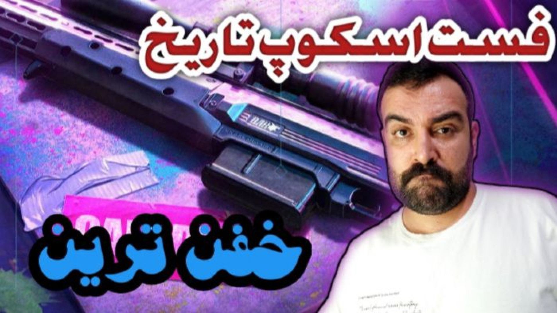 خفن ترین فست اسکوپ تاریخ فست اسکوپی که زد به جرعت جز بهترینا بود دندان مصنوعی