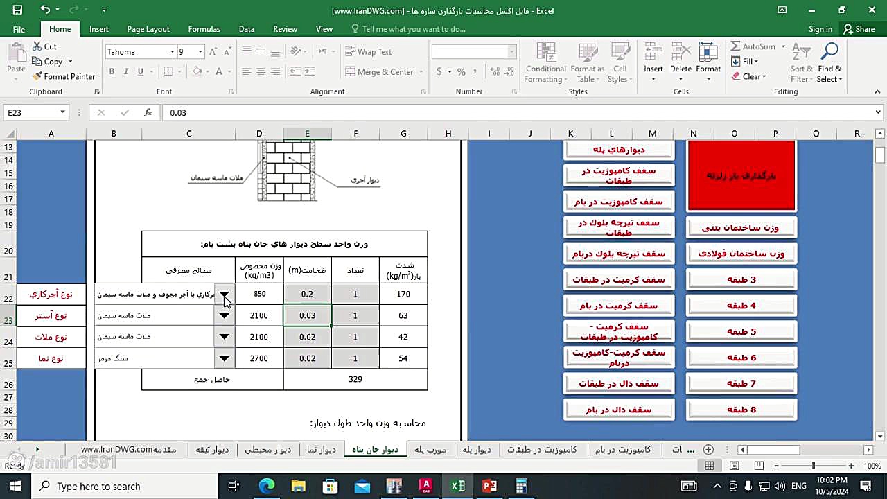 ساختمان مسکونی با سیستم سازه فلزی به همراه دیوار برشی بخش دوم گیم‌پلی کله‌خراب