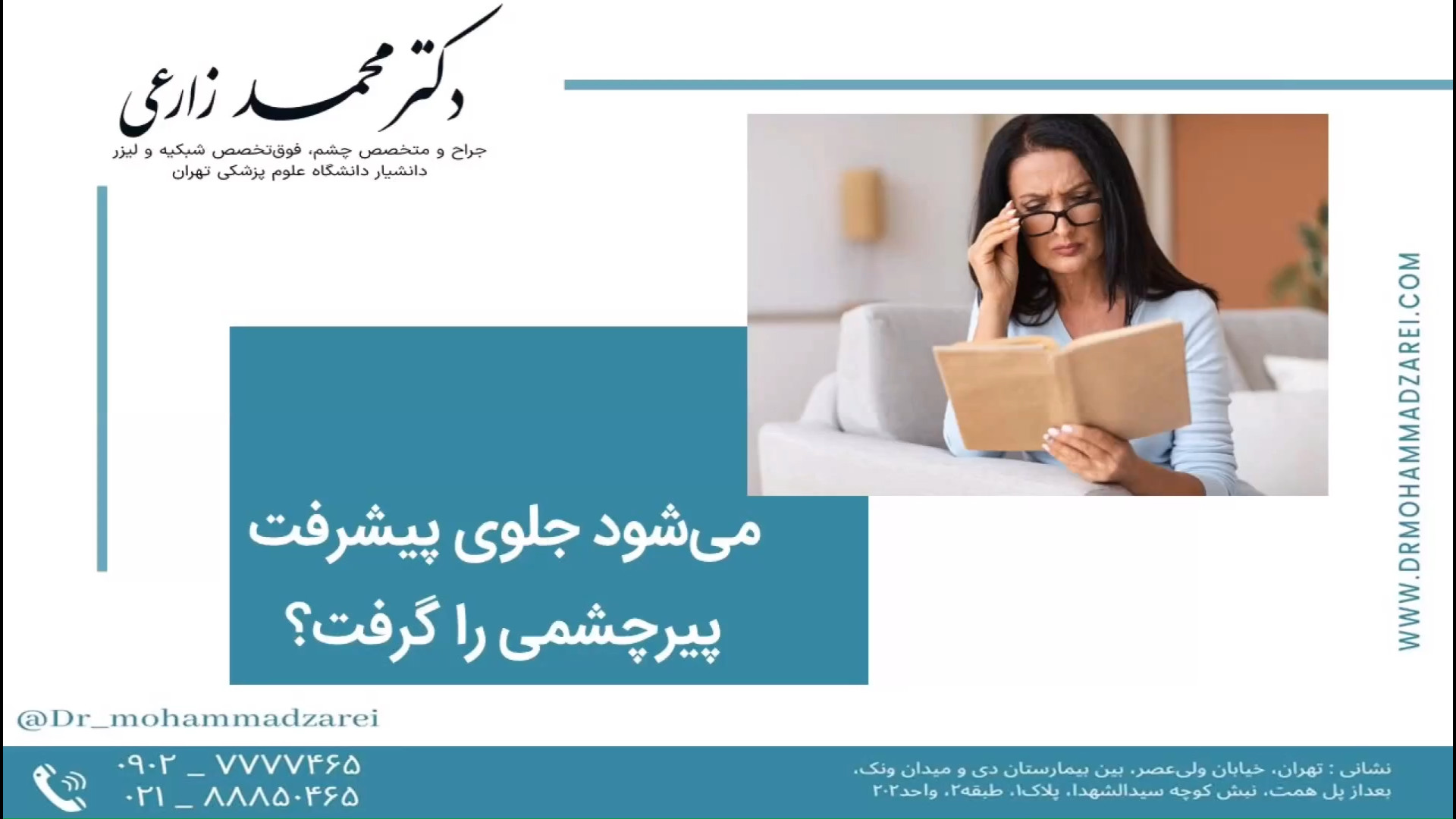 می شود جلوی پیشرفت پیرچشمی را گرفت؟ جوانسازی پوست