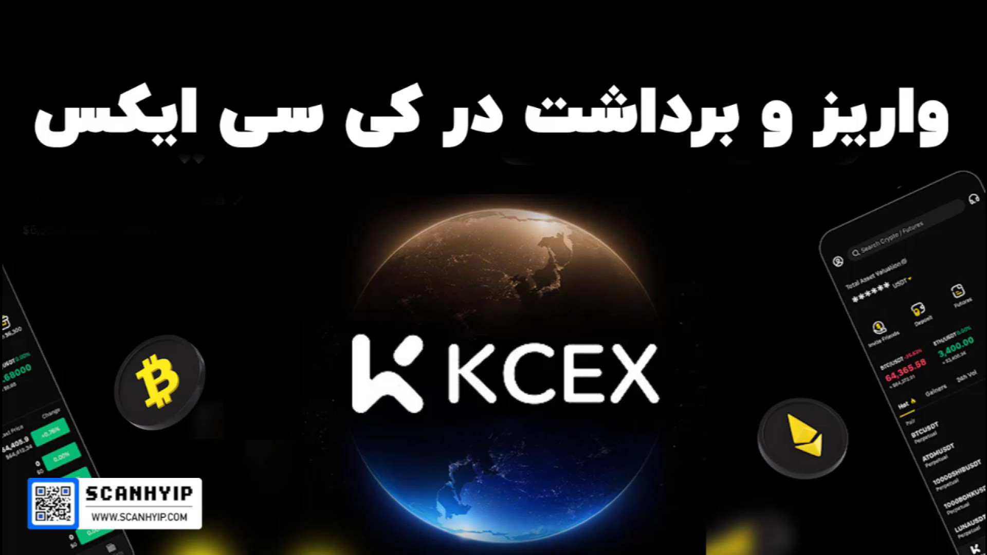 آموزش گام به گام واریز و برداشت در صرافی کی سی ایکس kcex کربوکسی تراپی