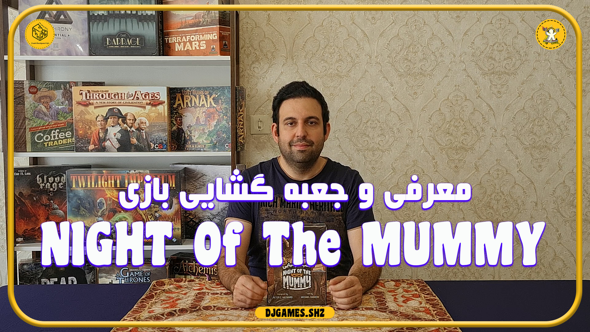 معرفی و جعبه گشایی بازی شب مومیایی (NIGHT Of The MUMMY) زمان267ثانیه