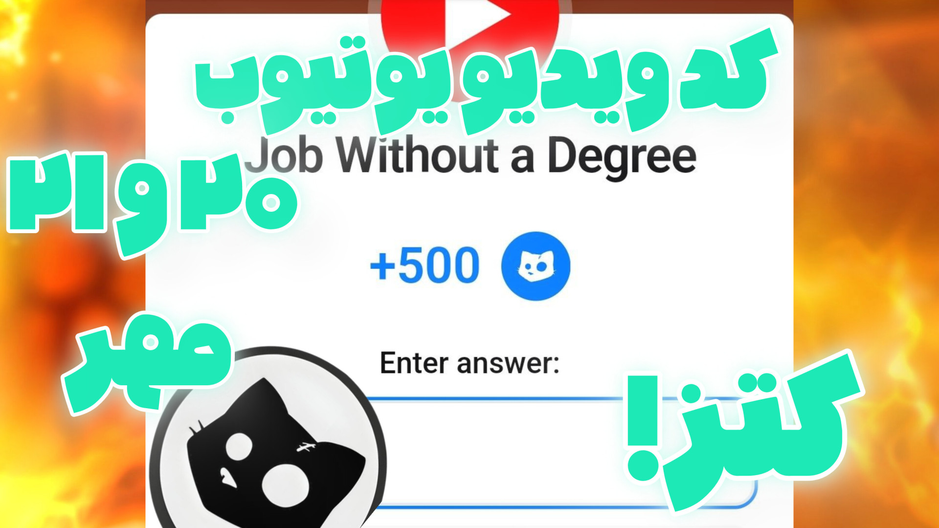 کد , ویدیو , یوتیوب , ۲۰ , ۲۱ , مهر , ۱۴۰۳ , کتز , | , ربات , کتز!
