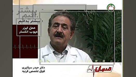 فراموشی قسمت اول دکتر مهدی وحید دستجردی