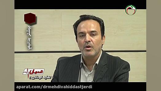 ام اس قسمت 1 دکتر مهدی وحید دستجردی