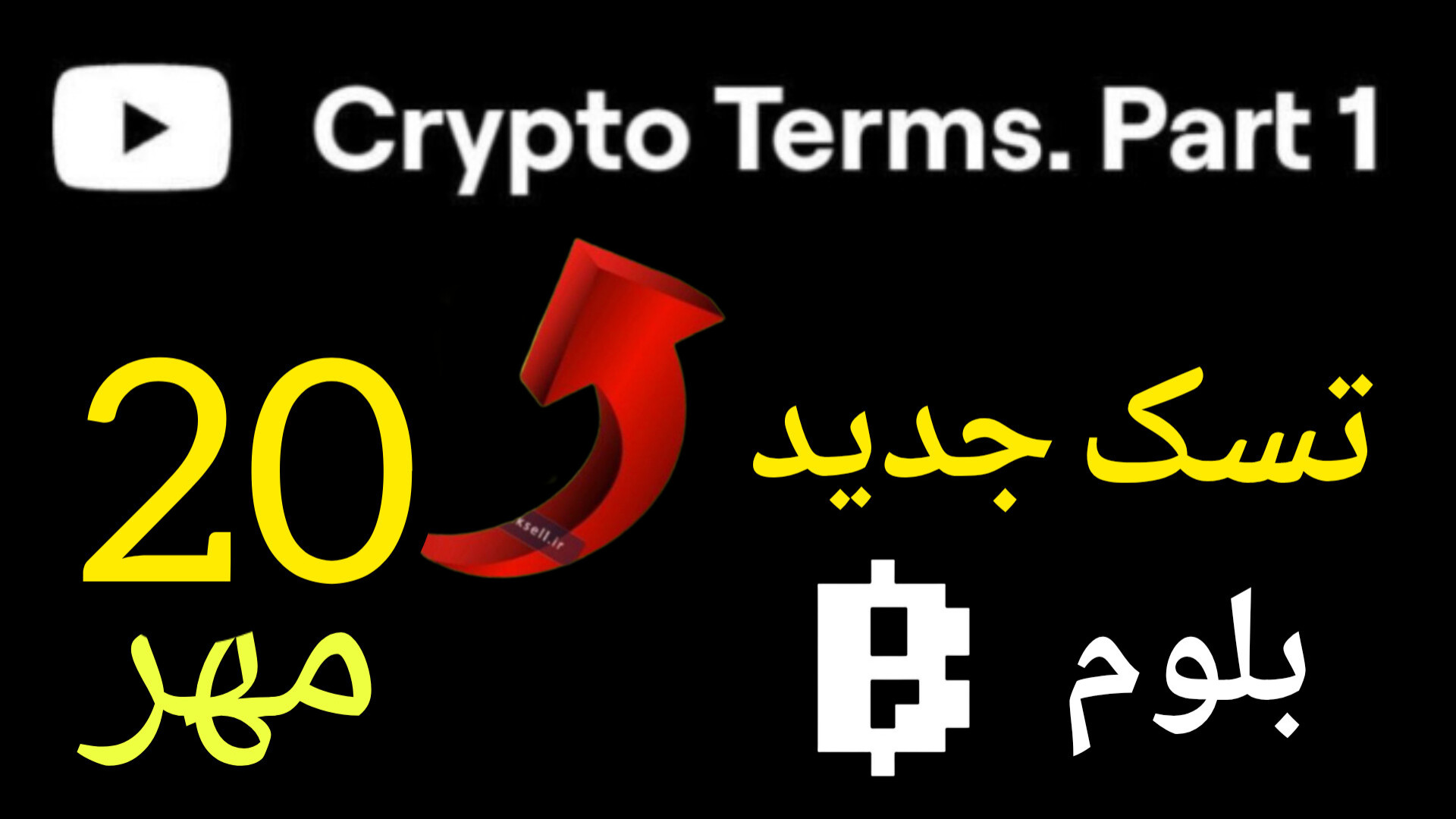 کد , تسک , یوتیوب , بلوم , لینک , کانال , تلگرام , https: , gy53576t , ) , کپی , کن , قسمت , سرچ , بزن