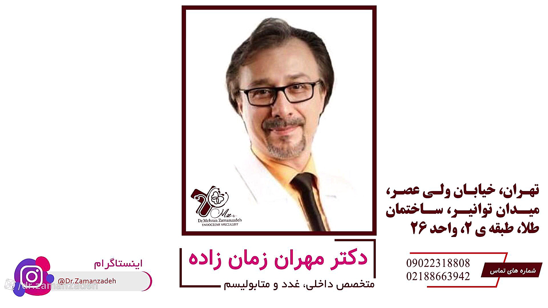 معرفی کلینیک تخصصی دکتر مهران زمان زاده دکتر مهران زمان زاده متخصص غدد