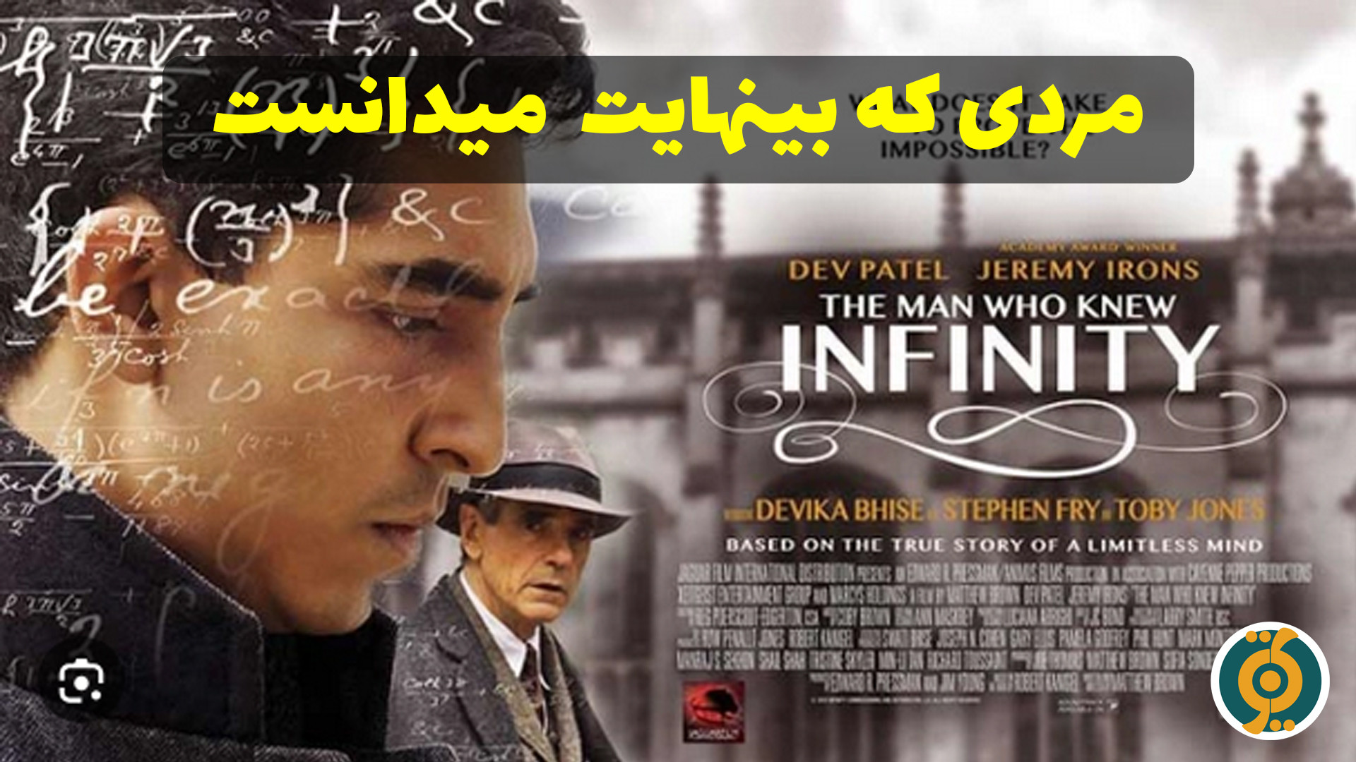 فیلم سینمایی مردی که بینهایت میدانست  - The Man Who Knew Infinity زمان6515ثانیه