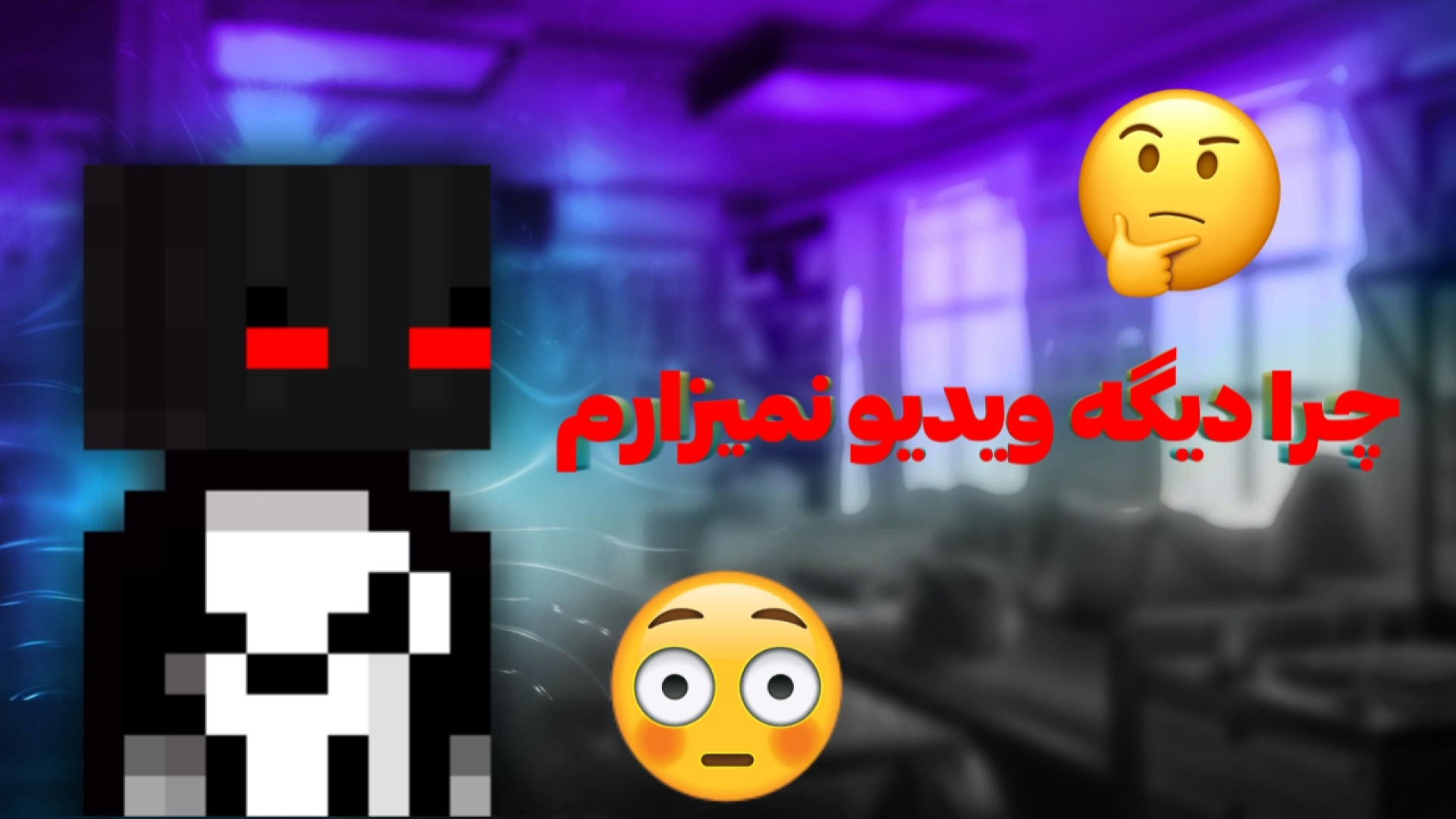 دلیل اینکه ویدیو نمیزارم جراحی گوش