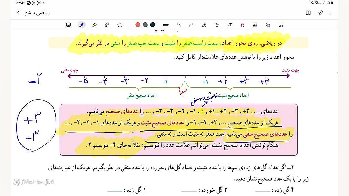 آموزش ریاضی ششم کار در کلاس صفحه 17 و 18 - معرفی اعداد صحیح - ویدیو 1 از 4 زمان582ثانیه