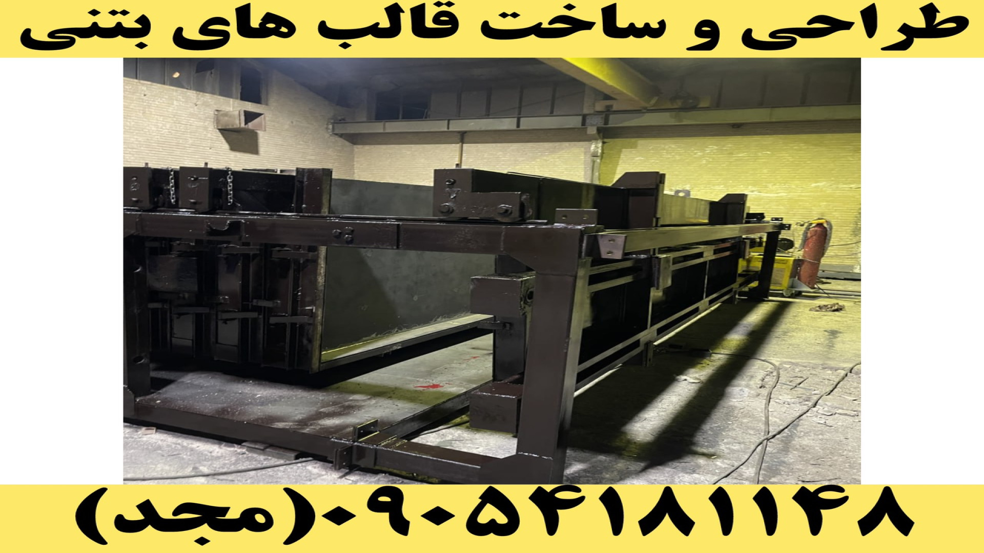 خط تولید دیوار های بتنی پیش ساخته باطری و سلولی فیل فندقی