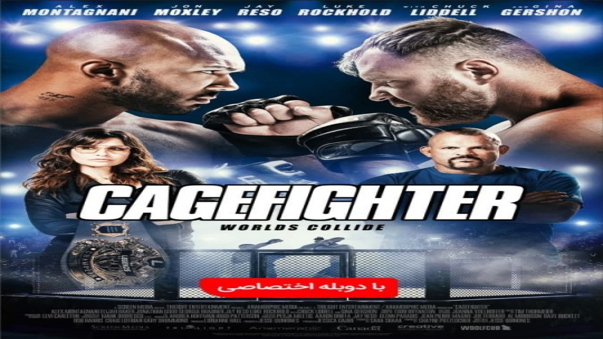 فیلم سینمایی جنگجو در قفس با دوبله فارسی Cagefighter 2020 زمان5049ثانیه