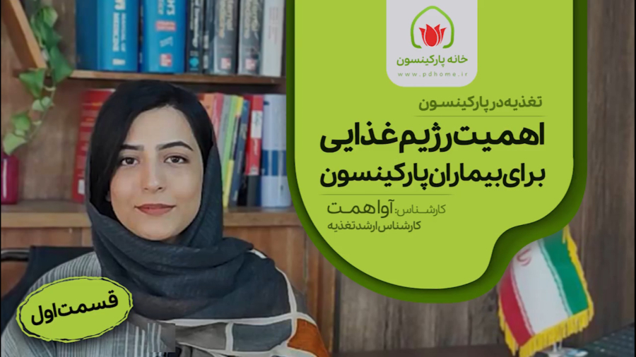 تغذيه با پاركينسون