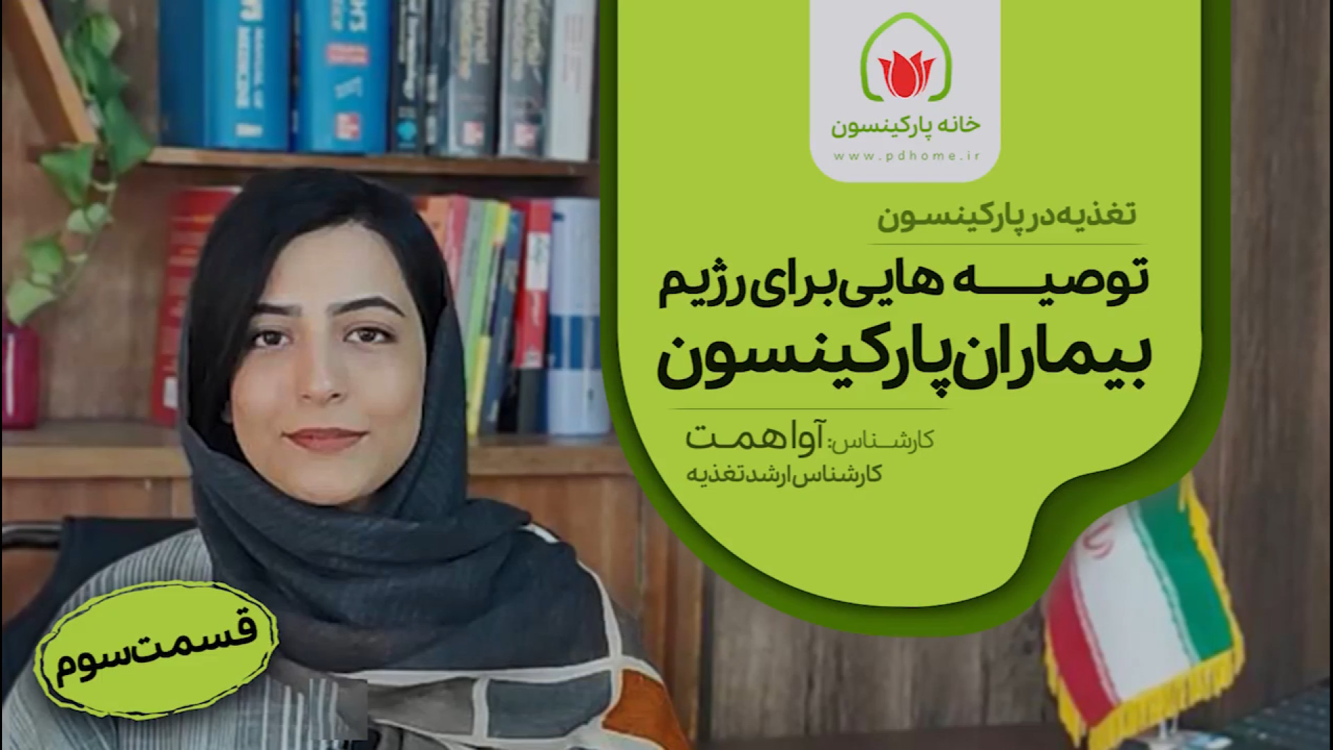 تغذيه با پاركينسون - قسمت سوم کشیدن دندان