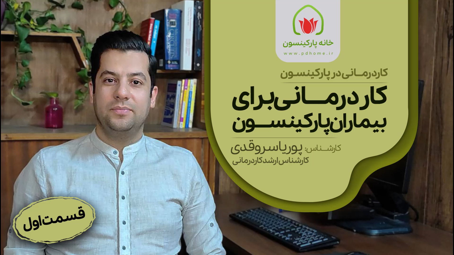 كاردرماني در پاركينسون جراحی فک