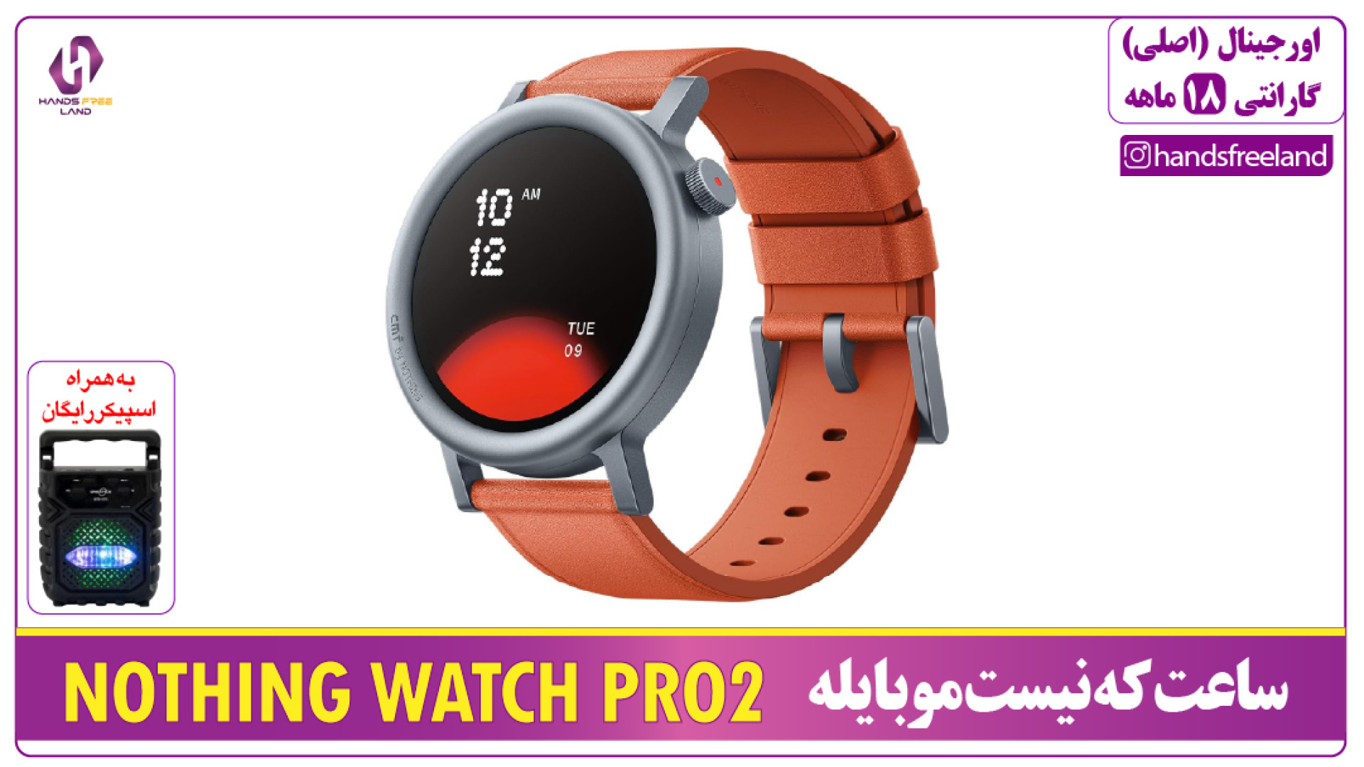 ساعت هوشمند NOTHING WATCH PRO2 (اصلی) گارانتی 18 ماهه دنزل واشینگتن