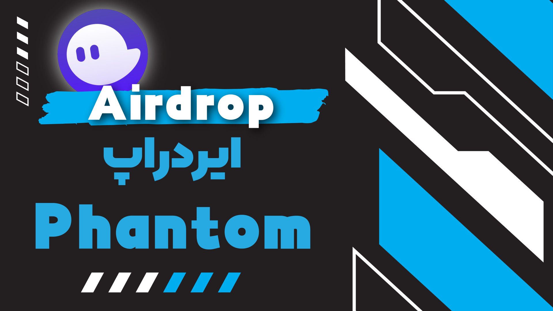 بررسی , کامل , ایردراپ , فانتوم , قدرتمند , رو , علاوه , نکات , ریز , اموزشی , داخل , ویدیو , گفتیم