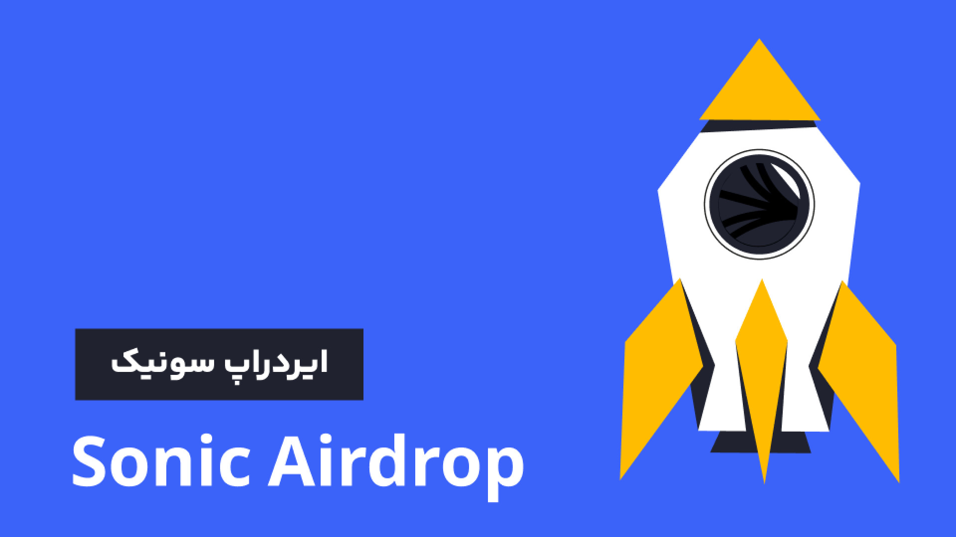 ایردراپ , سونیک , (فانتوم) , انفجاری , ۲۰۲۵ , تیم , قراره , ۱۹۰ , دلار , توکن , کاربر‌ها , قرار , بگیره , ایردراپ‌‌های , کیلیکی , تلگرام , کلا , باهاشون , فرق , داره , وارد , سایت , بشید , مراحل , کارهایی , رو , شرکت‌ , آموزش , کاملش , زودی , اختیارتون , میزاریم , راحتی , بتونید , برید , حواستون , باشه , لیست , الان , نمیتونید , خریداری , میتونید‌ , ایردارپ , شرکت