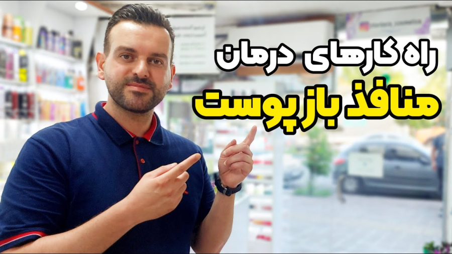 منافذ پوست : ترفند ها و نکات لازمه برای درمان منافذ پوست