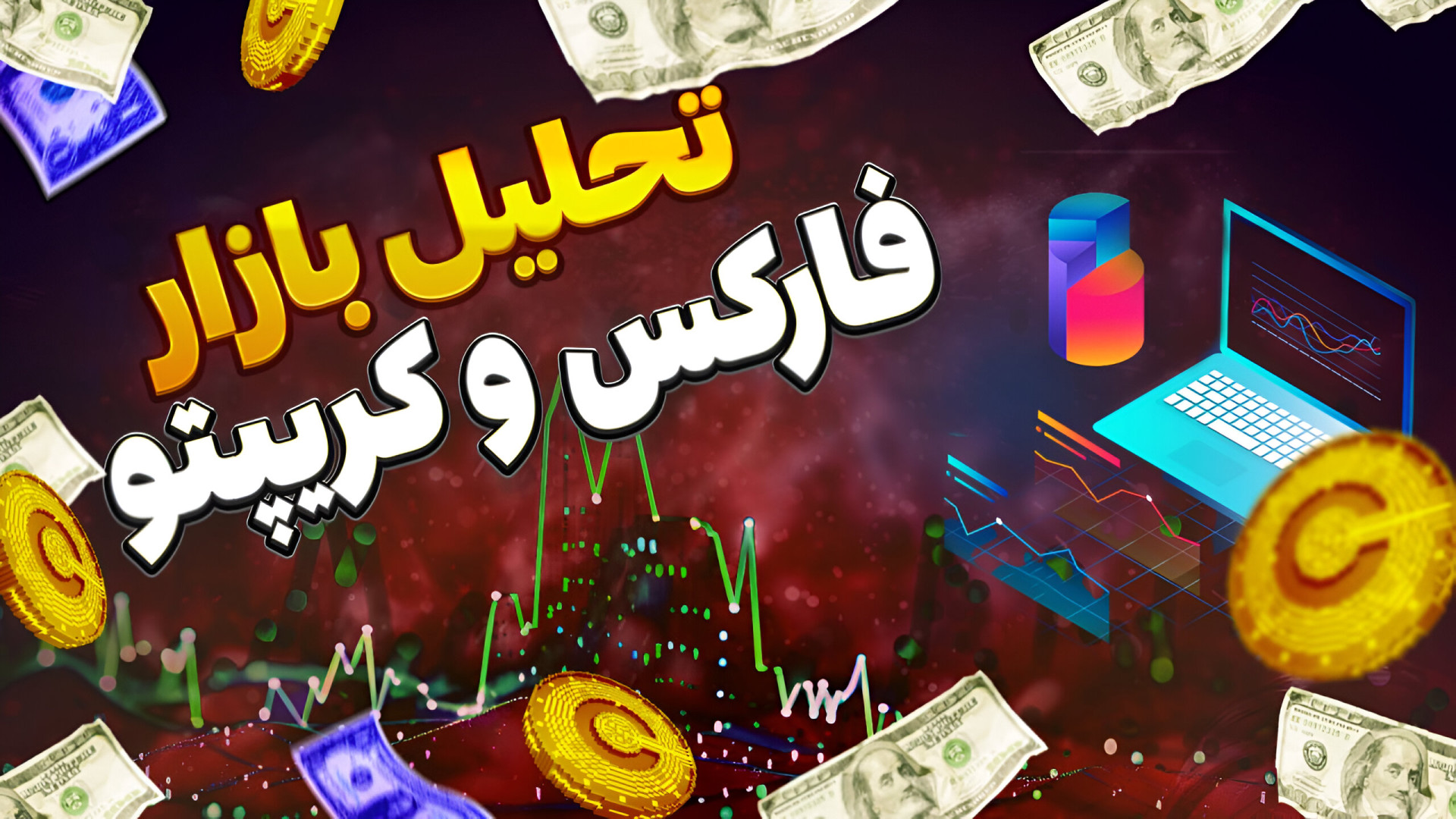 تحلیل , روزانه , بازار , | , بررسی , فارکس , کریپتو , ۱۶ , اکتبر , کریپتو25سپتامبر

در , ویدیو , کانال , بلک , بات , سراغ , می‌رویم , نگاهی , دقیق , تغییرات , قیمتی , بیت‌کوین , اتریوم , طلا , ارزها , داریم! , محبوب‌ترین , بازارهای , مالی , جهان , هستند؛ , معاملات , جفت‌ارزها , یورو , دلار , کریپتوکارنسی , ارزهای , دیجیتالی , می‌کنیم , دارایی‌ها , ویژگی‌هایی , توجه , سرمایه‌گذاران , زیادی , جلب , کرده‌اند