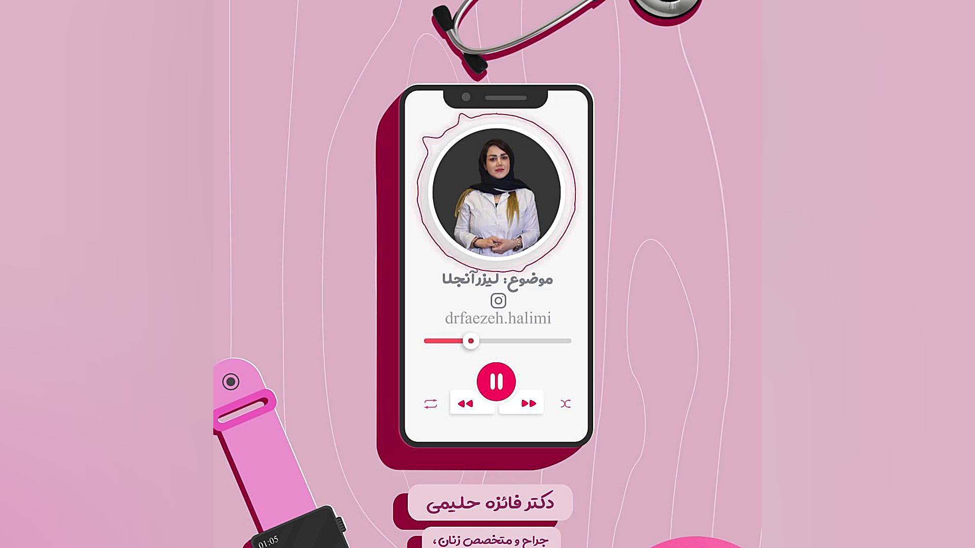 لیزر آنجلا دکتر فائزه حلیمی