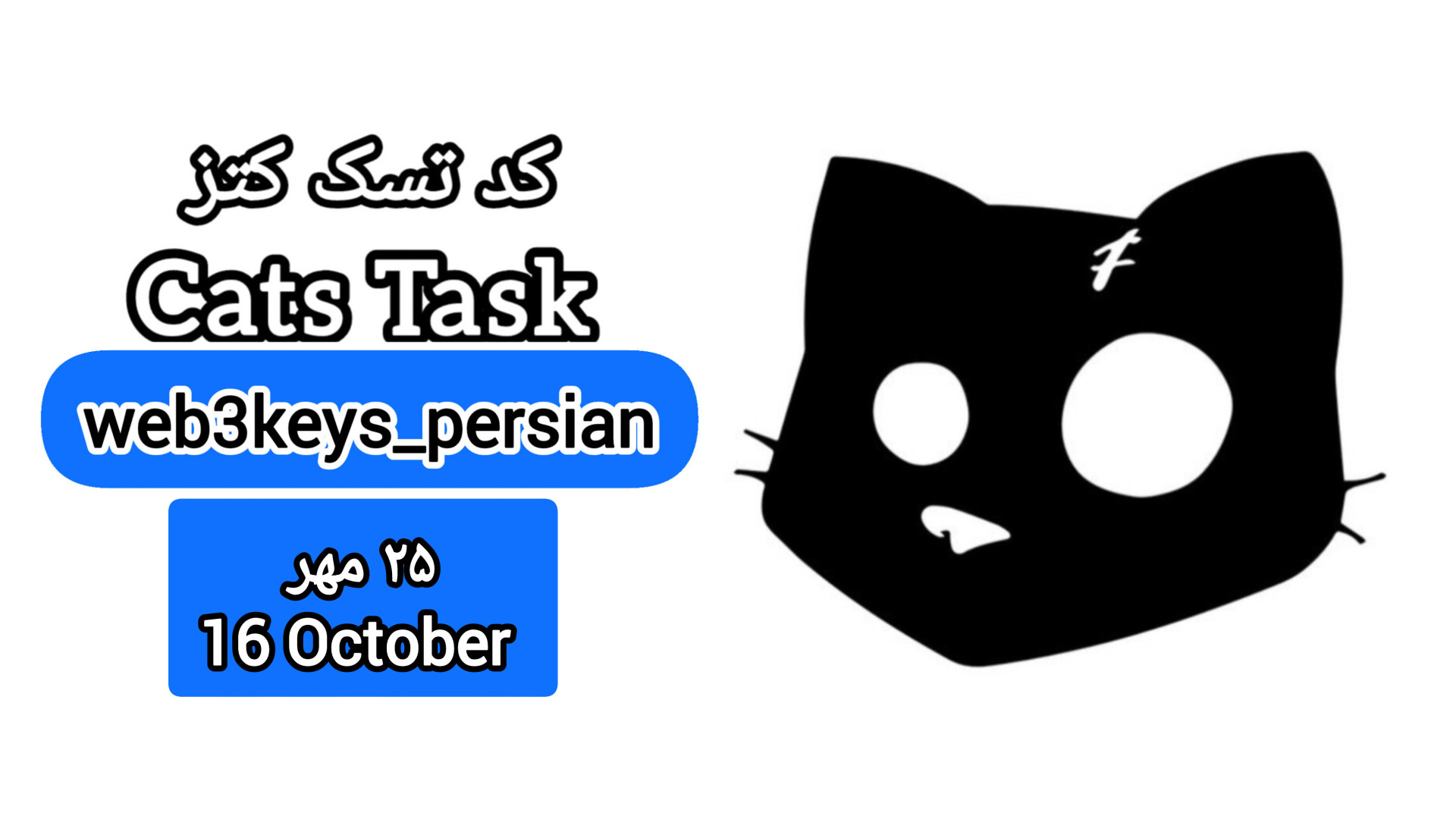 کدهای , کتز , بصورت , یکجا , ۲۵ , مهر , ۱۴۰۳ , دریافت , کدها , لینک , کلیک , https: , web3keys_persian
