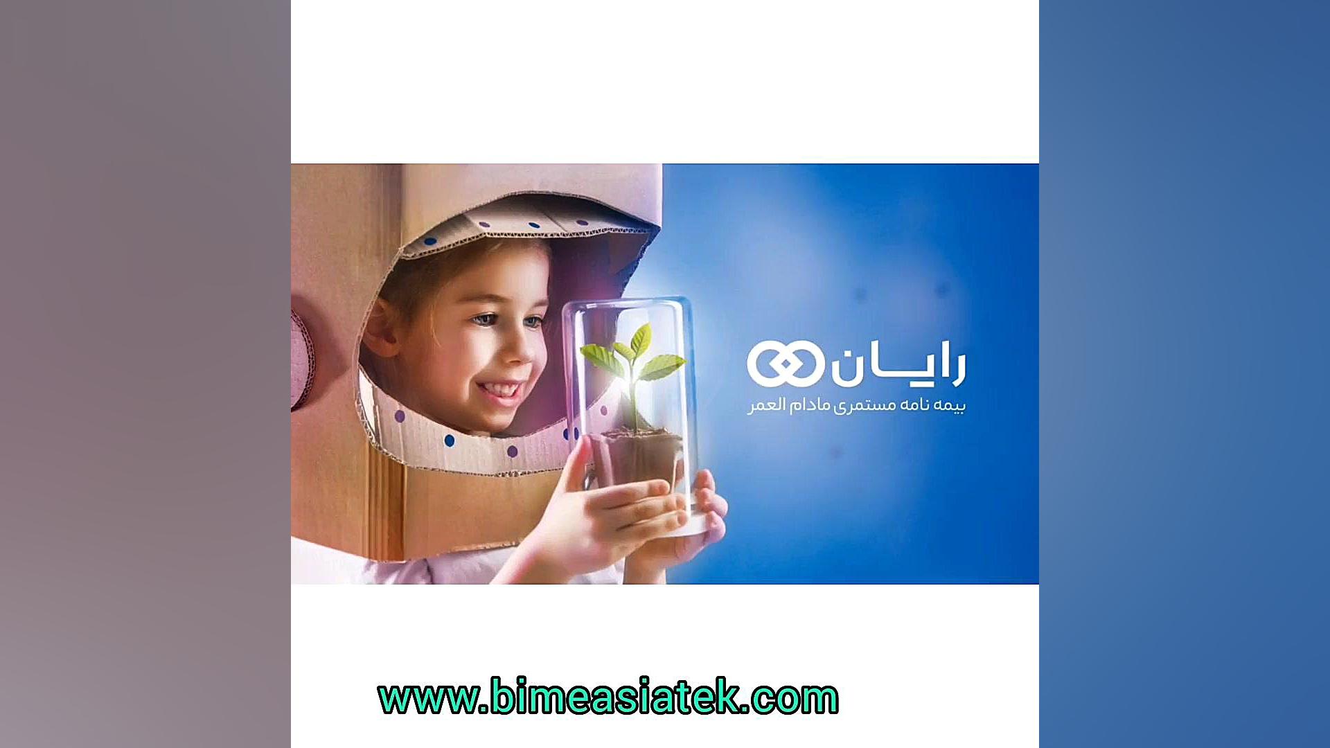 بیمه مستمری رایان ولاگر