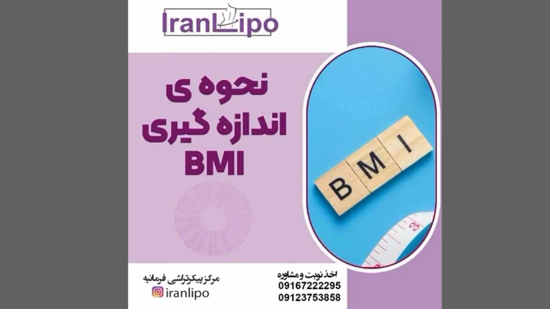 نحوه اندازه گیری BMI کاشت ابرو