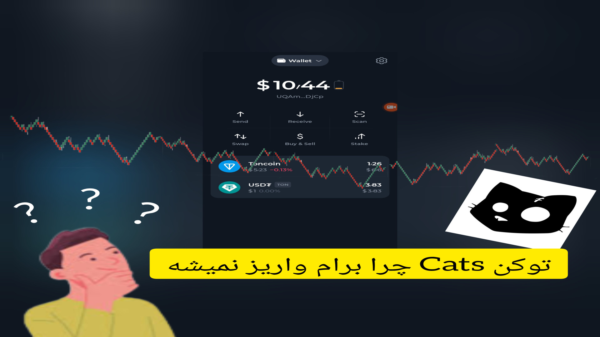 توضیحات , راجب , واریز , نشدن , توکن , کتس , کتز , تحلیل , نمودار , رشد , انتظار , کتز

کانال , تلگرامی , ما
https: , AirDrops_Tutoriall
