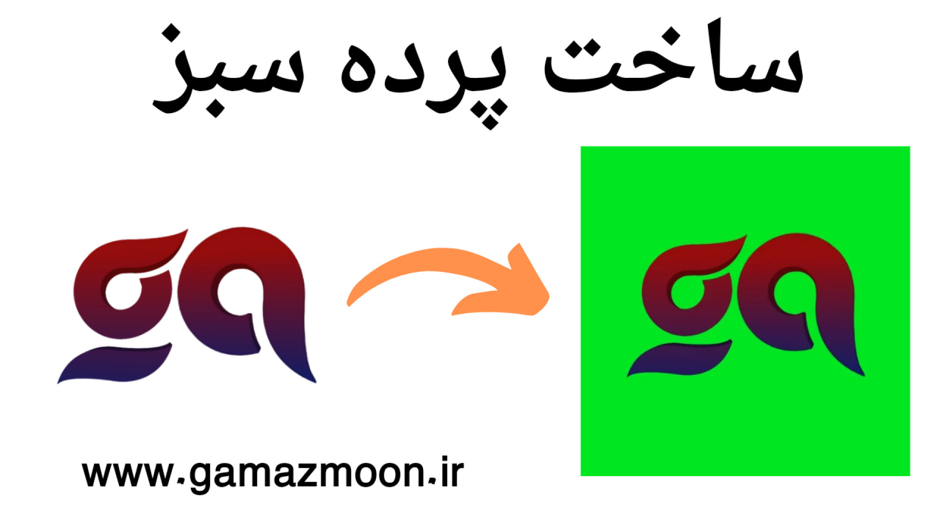 آموزش ساخت پرده سبز با محمد مهدی صالحی عضو تیم گام آزمون سیتوژنتیک مولکولی