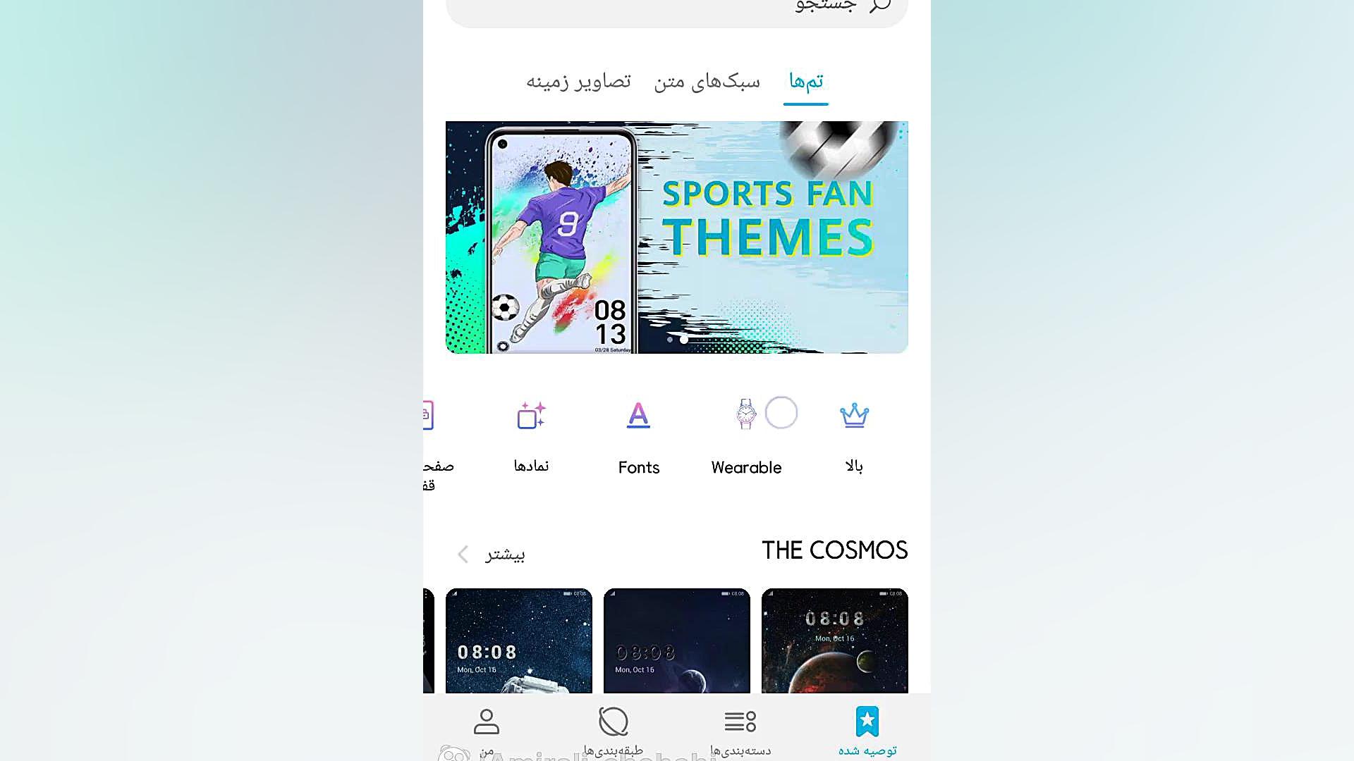 آموزش تغير تم گوشی هنور و هواوی استوری فشفشه‌ای