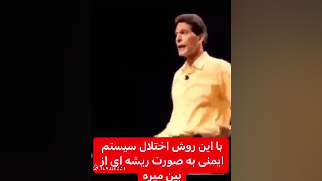 ساده ترین و بهترین روش درمان بیماری های خود ایمن از زبان دکتر مومنی پزشکی شخصی‌سازی‌شده سطح یاخته‌ای