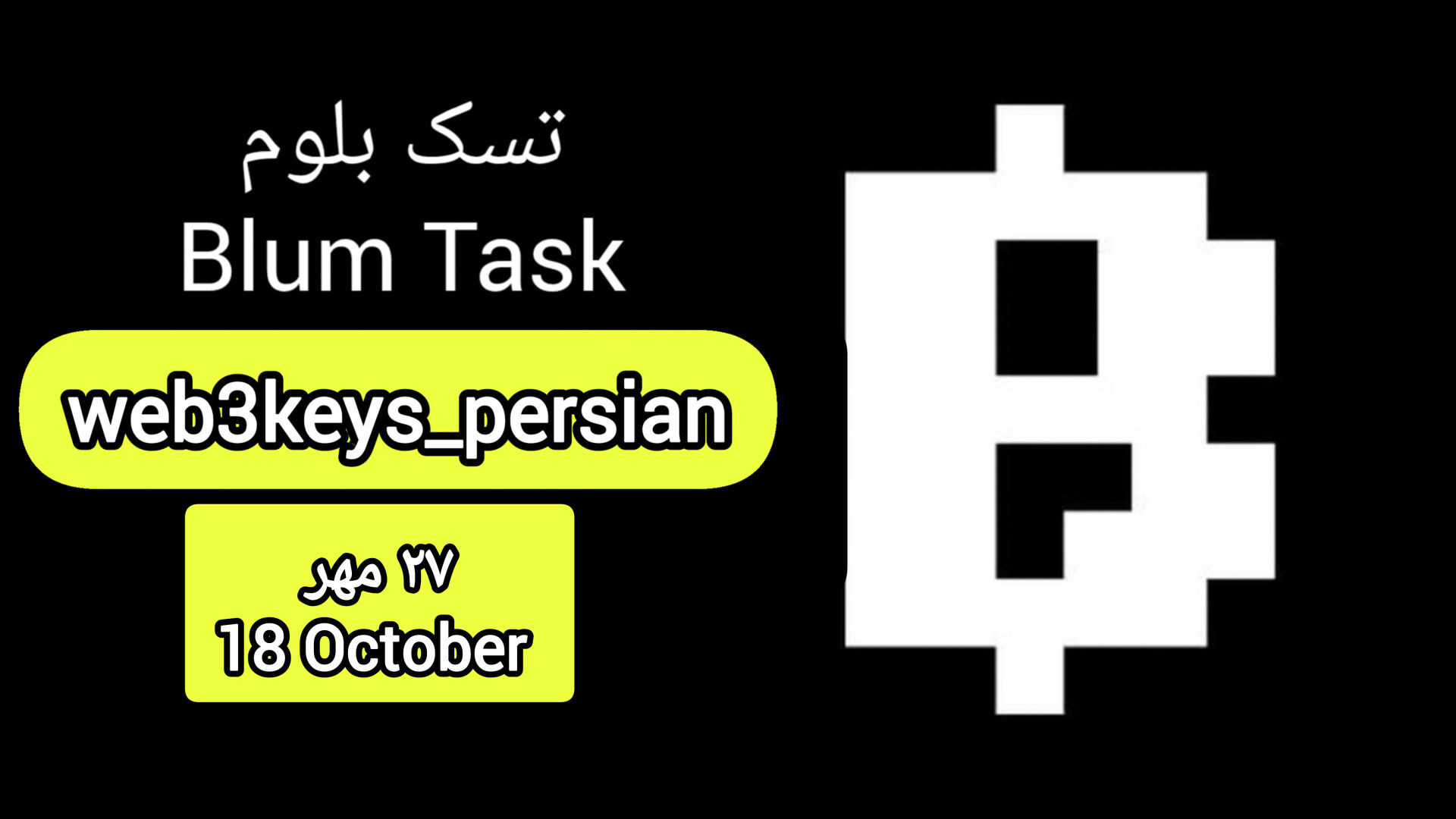 کد , تسک , بلوم , ۲۷ , مهر , ۱۴۰۳ , دریافت , لینک , کلیک , https: , web3keys_persian