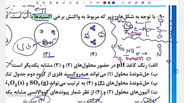 تحلیل آزمون خیلی سبز ۲۷ مهر شیمی دوازدهم استاد محمدی دستگاه بیوسنسور عرق