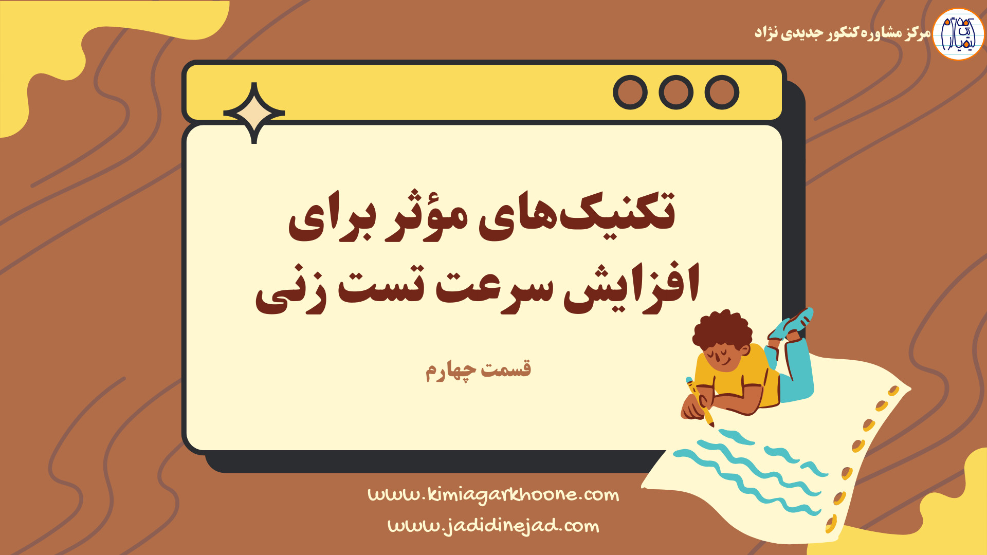 افزایش سرعت تست زنی: استفاده از کرنومتر ویروس‌شناسی انسانی