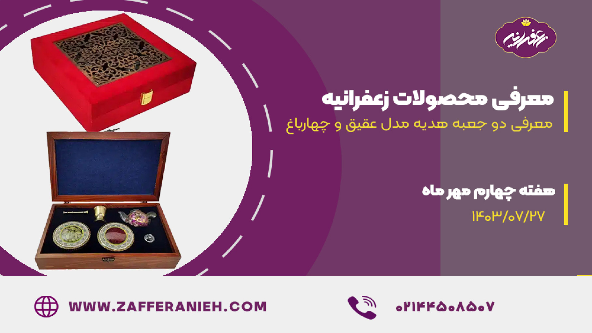 معرفی محصولات زعفرانیه زمان167ثانیه