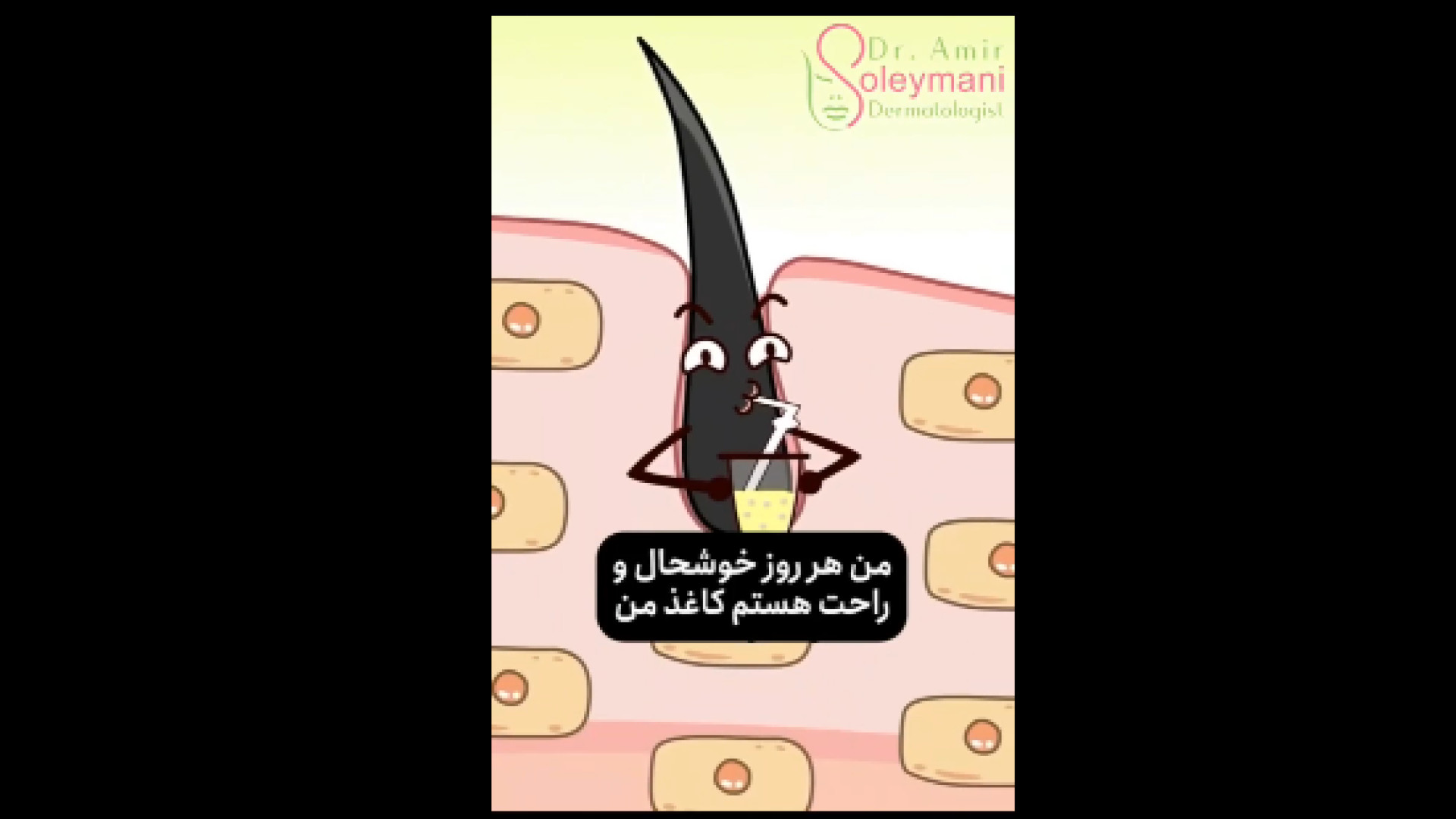 رهایی از موهای زائد دکتر امیر سلیمانی