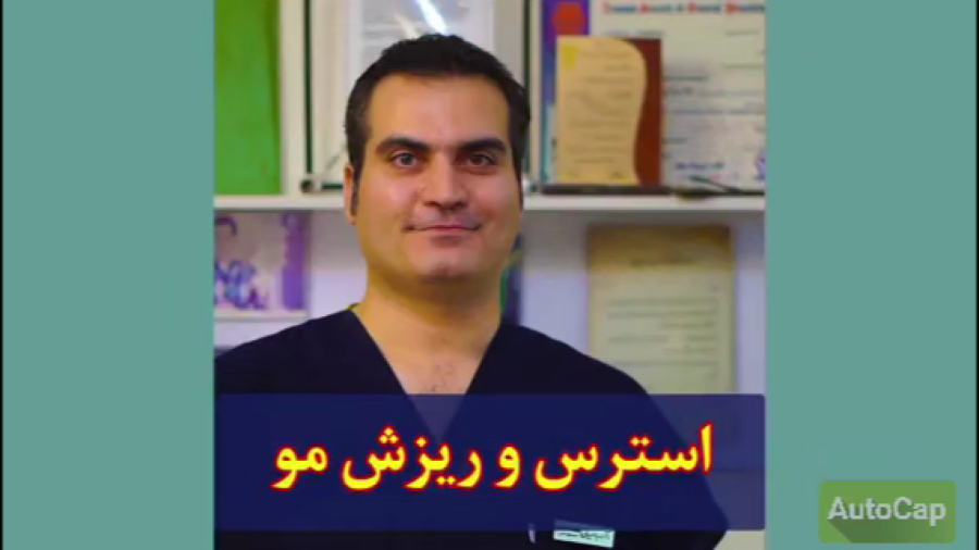 استرس ، قاتل خاموش موها !