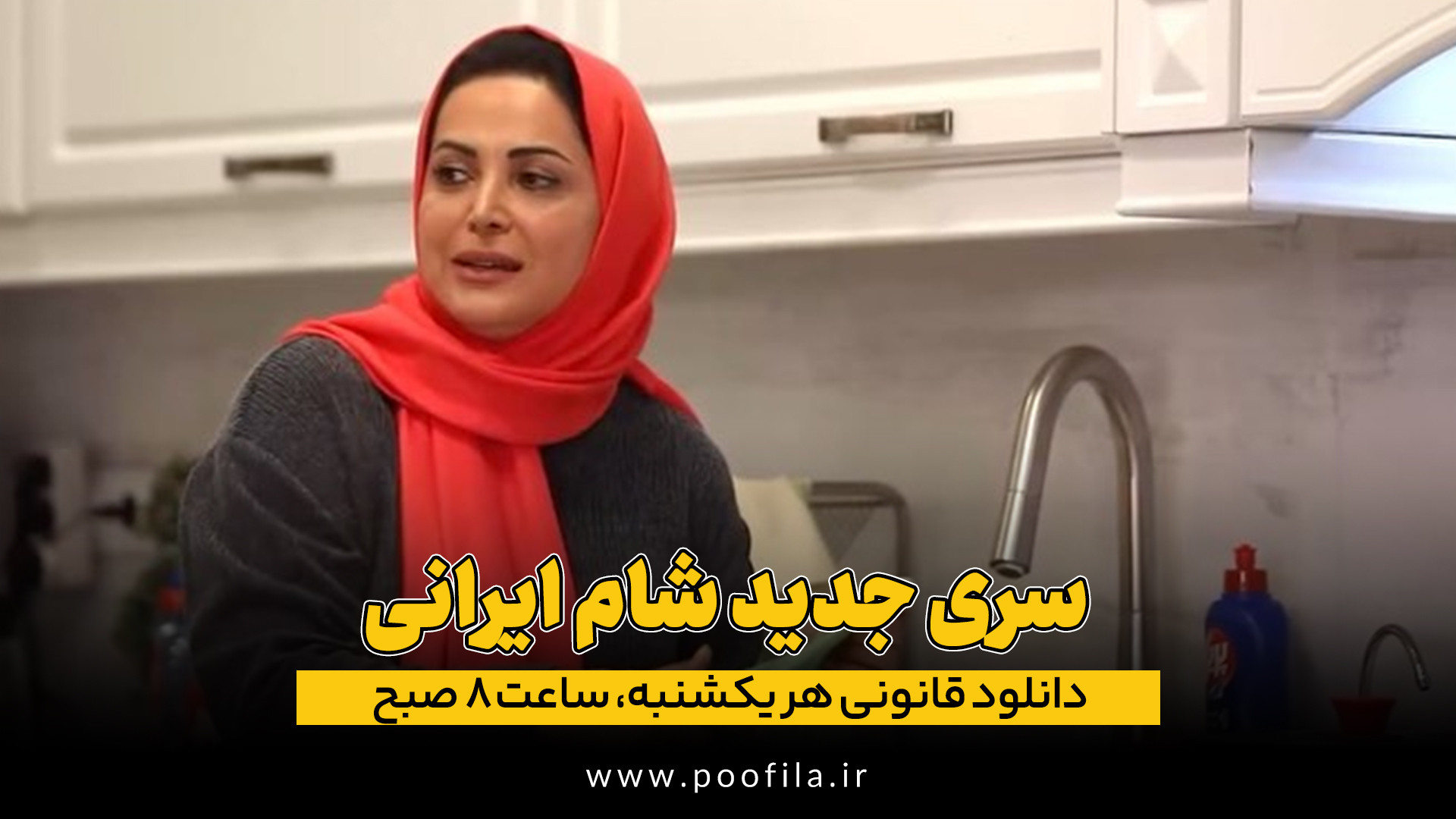 شب اول شام ایرانی به میزبانی کمند امیرسلیمانی زمان54ثانیه