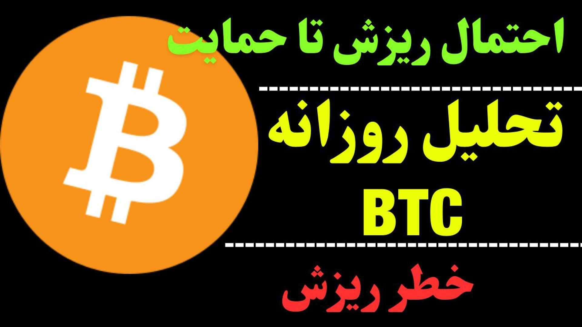 تحلیل , روزانه , بیت , کوین , مهر , ماه , اصلاح , زمانی , ارز , گفتیم , احتمال , قیمتی , وجود , می‌تواند , حمایت , مهم , 64,000 , برود , حرکت , احتمالی , ۲۴ , ساعت , آینده , مهم‌ترین , محدوده‌های , مقاومت , مشخص , کردیم , بررسی , دامیننس , تتر , پرداختیم , جهت , مشاهده , جزئیات , ویدیوی , تحلیلی , تماشا , کاراکو , شبکه‌های , اجتماعی , کنید

کانال , تلگرام:
https: , karaco2022

کانال , یوتیوب:
https: , www , youtube , com