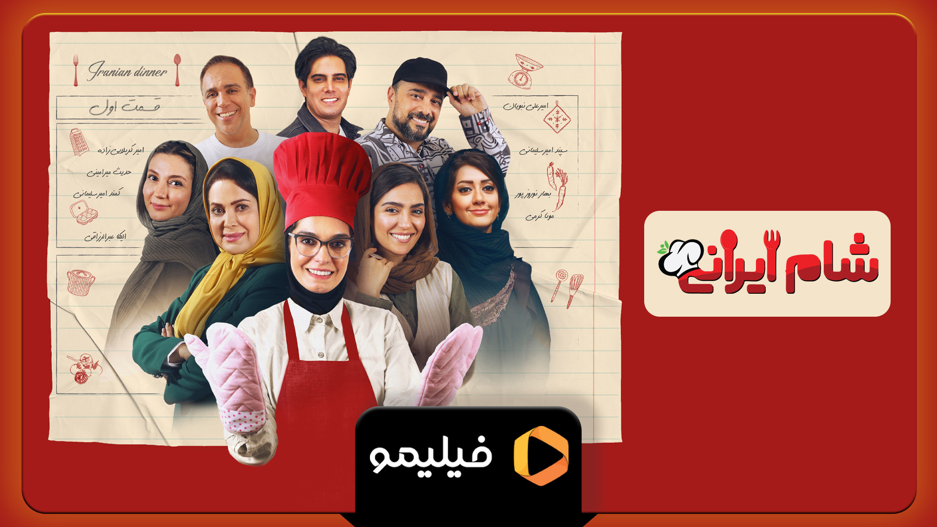 قسمت اول شام ایرانی با حضور امیرعلی نبویان زمان10ثانیه