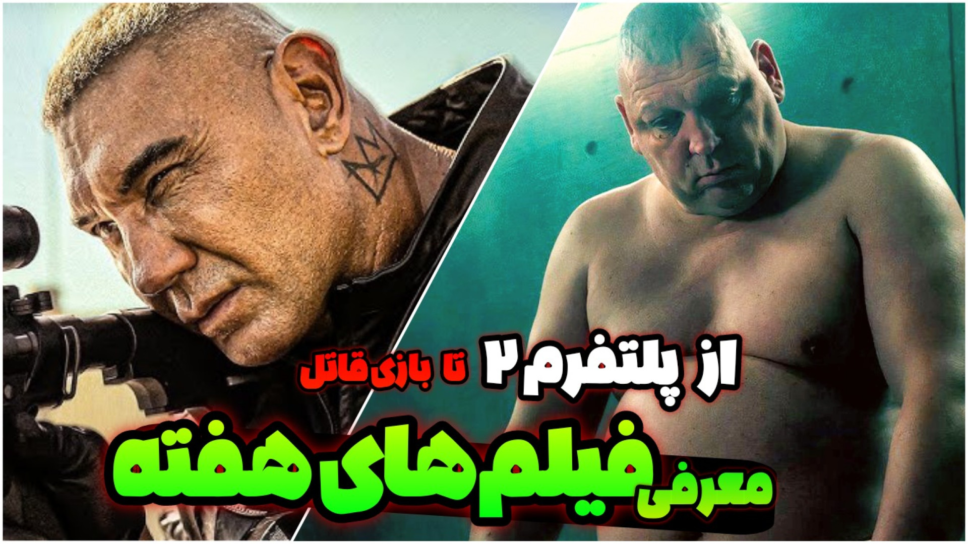 معرفی جدیدترین فیلم های هفته | فیلم های خارجی 2024 زمان353ثانیه