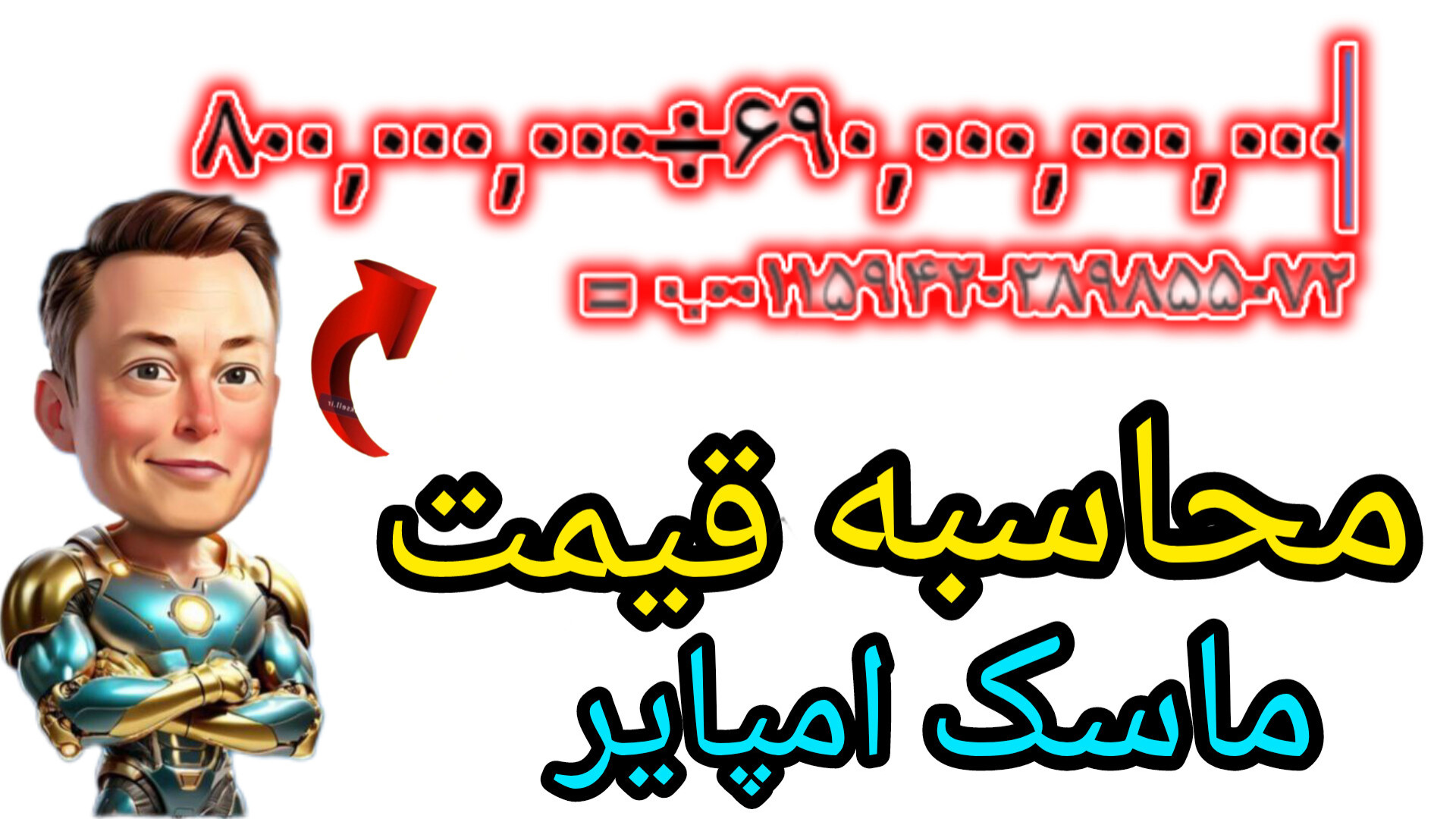 محاسبه , قیمت , ماسک , امپایر , ربات , ایلان , لینک , کانال , تلگرام , https: , dueuuejeej